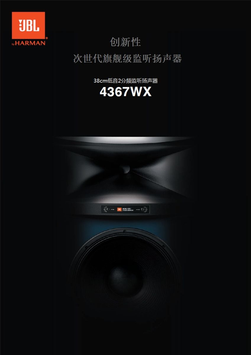 4367監聽音箱 4367監聽音箱